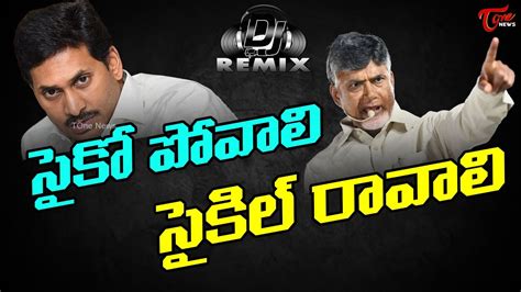 tdp chandrababu ringtones|Psycho Povali Cycle Ravali New TDP DJ Song .